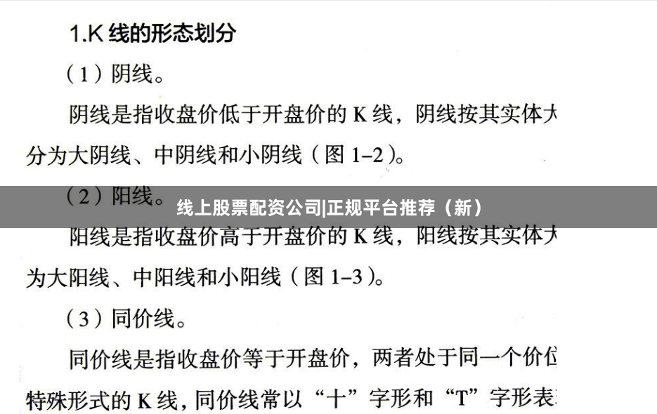 线上股票配资公司|正规平台推荐（新）